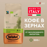 Кофе в зернах Bristot Bio fresh pack, 500г