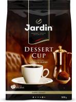 Кофе в зернах Jardin Dessert Cup, 500 г
