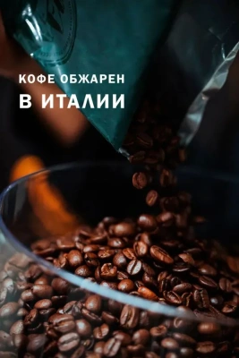 Кофе в чалдах Bristot Decaffeinato, 50 шт